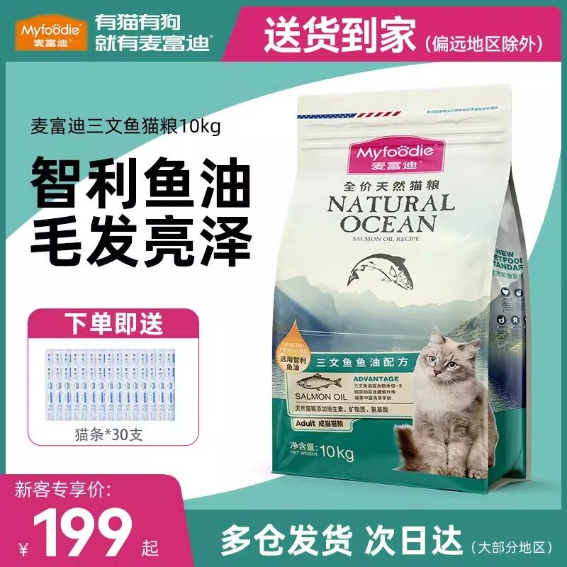 麦富迪猫粮20斤成幼猫通用营养全价美毛三文鱼鱼油猫粮10kg实惠装,宠物/宠物食品及用品,猫全价膨化粮,淘宝优惠券,粉丝福利购,淘宝优惠卷