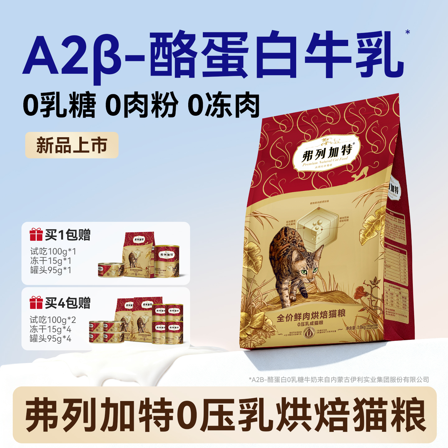 弗列加特0压乳鲜肉烘焙猫粮0乳糖夹心幼猫成猫粮猫咪主食官方正品