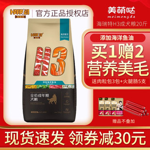 h3成犬粮金毛哈士奇拉布拉多通用型天然狗粮10kg 海瑞特狗粮20斤装