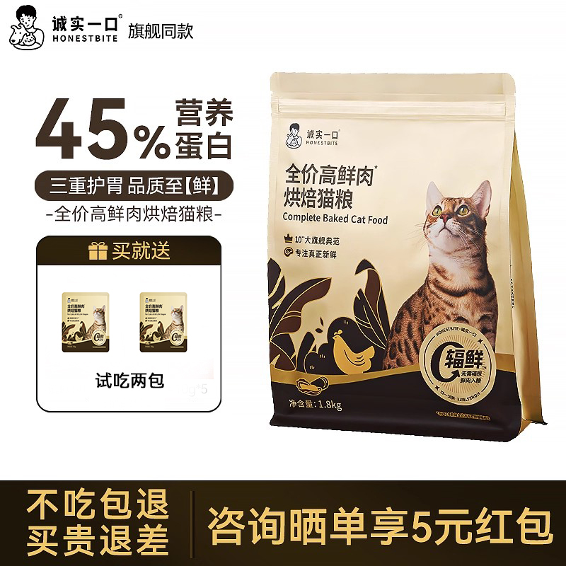 诚实一口猫粮黑金烘焙粮高鲜肉成幼猫专用肠胃消化旗舰店官方同款