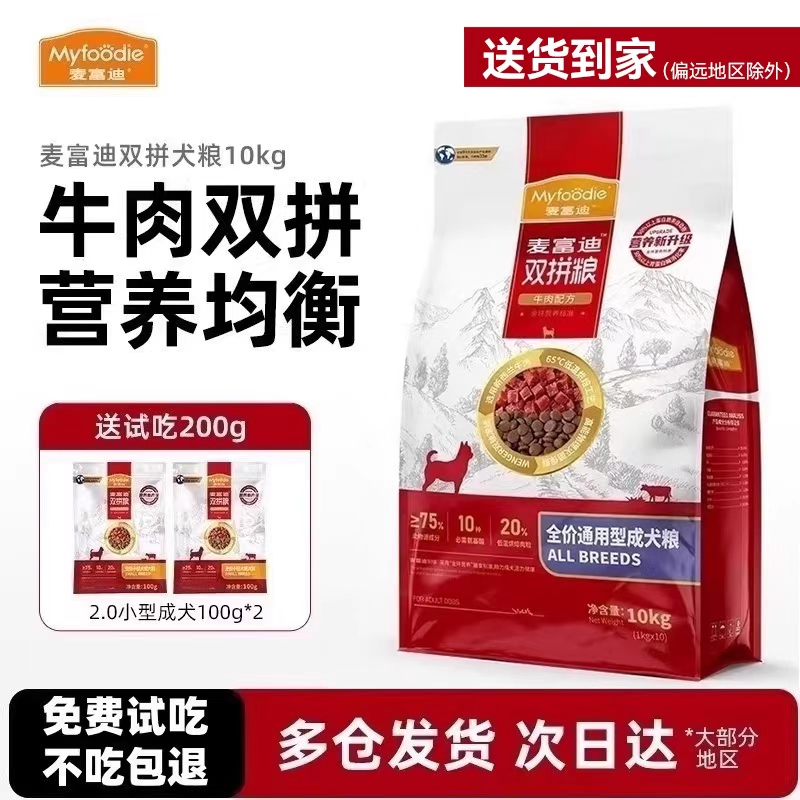 麦富迪狗粮40斤通用小型犬中大型成犬专用牛肉双拼冻干犬粮20斤装