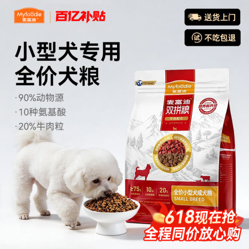 麦富迪狗粮小型犬专用泰迪比熊贵宾牛肉双拼冻干犬粮官方正品2kg