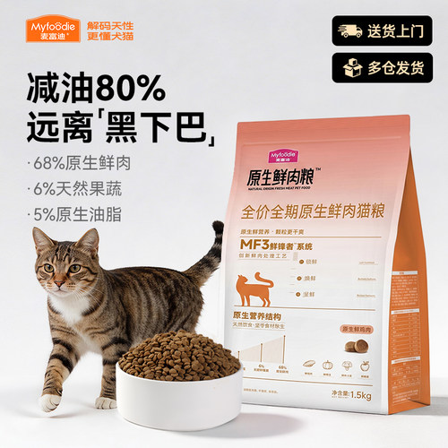 麦富迪原生猫粮鲜鸡肉天然营养高蛋白全价成幼猫全期低油猫粮猫咪