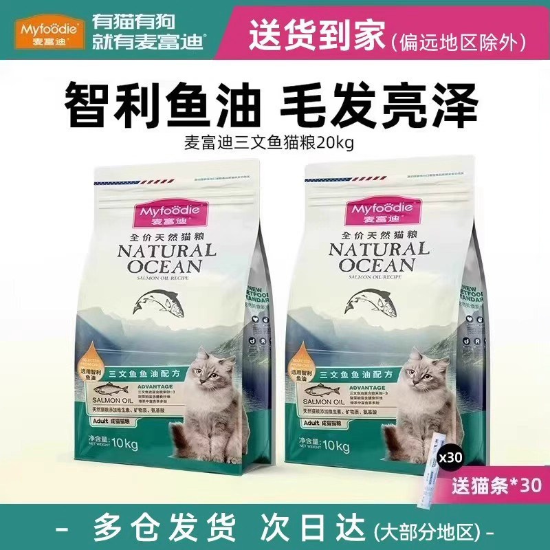猫粮40斤成猫天然粮通用全价营养增肥发腮三文鱼鱼油磷虾猫粮20kg,宠物/宠物食品及用品,猫全价膨化粮,淘宝优惠券,粉丝福利购,淘宝优惠卷