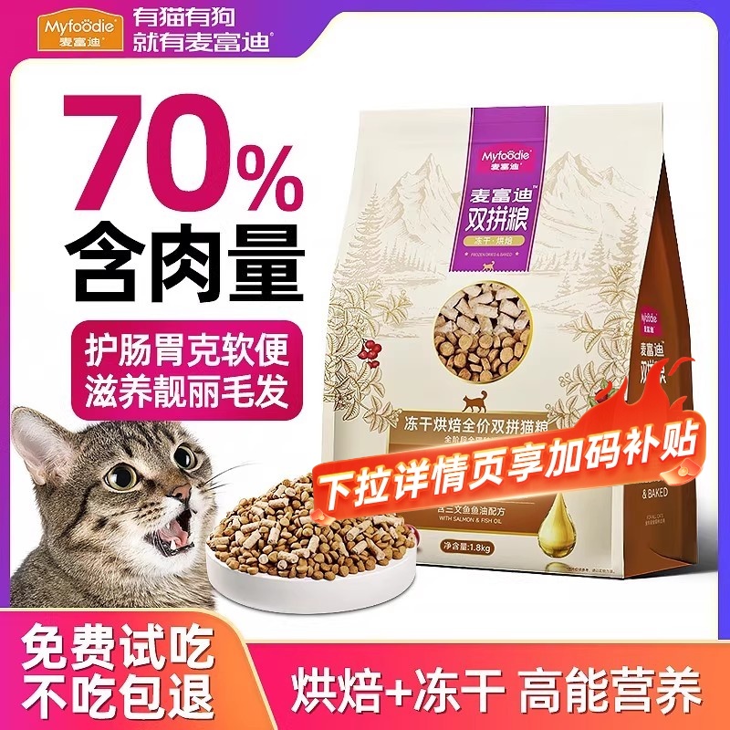 麦富迪烘焙三文鱼猫粮鲜鸡肉