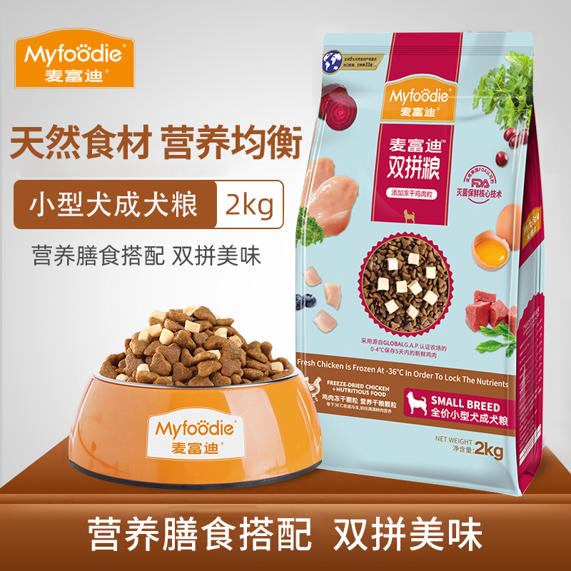 麦富迪冻干双拼小型成犬狗粮4斤