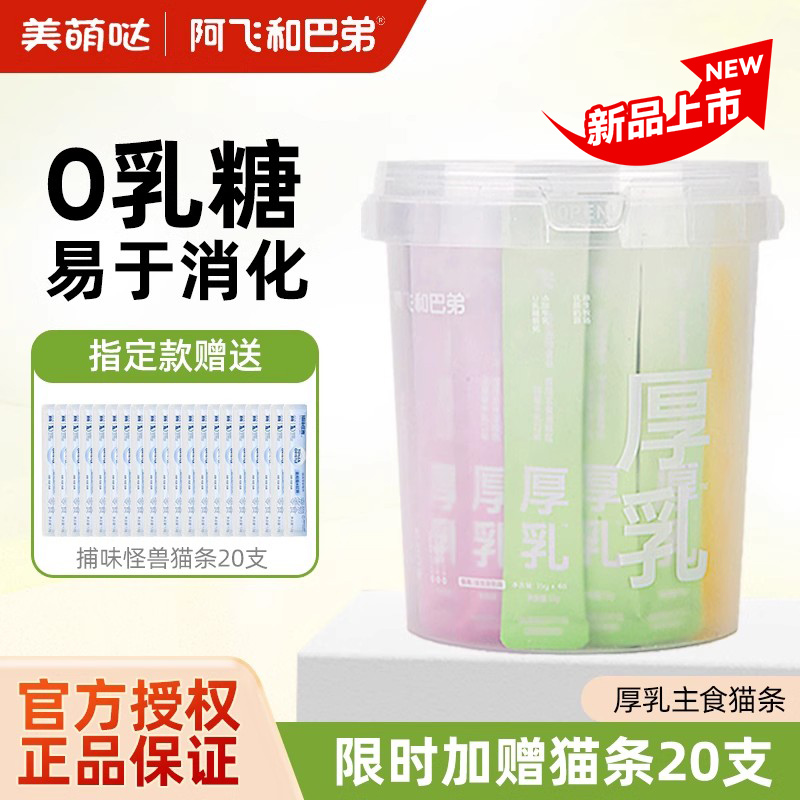 阿飞和巴弟厚乳主食猫条桶增肥