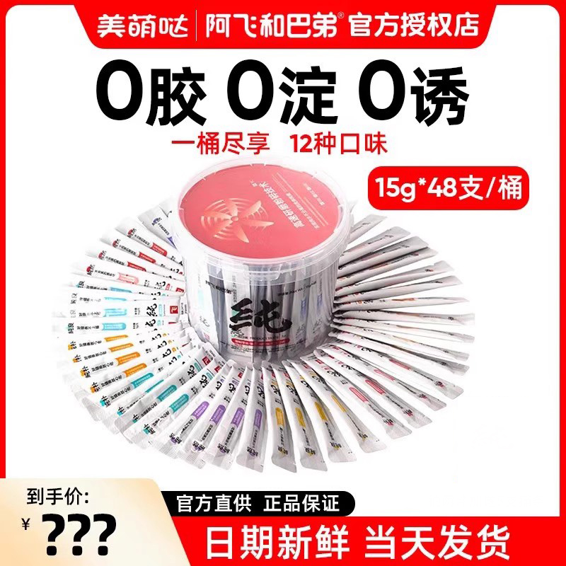 阿飞和巴弟猫条无添加剂0添加