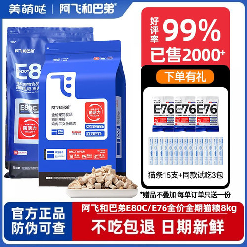 阿飞和巴弟成猫幼猫低温烘焙猫粮