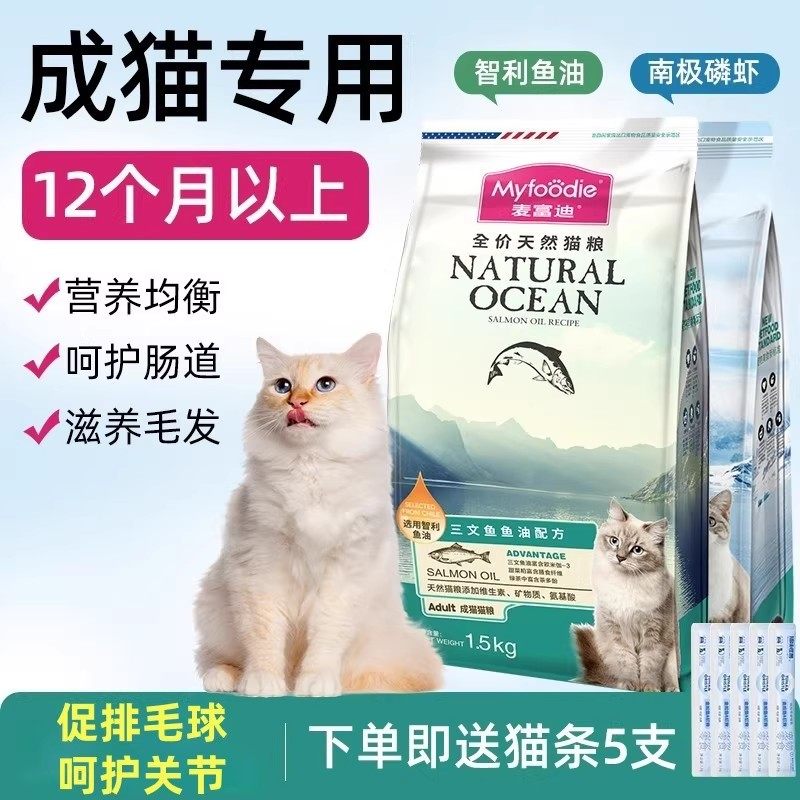 麦富迪猫粮三文鱼鱼油磷虾成猫猫粮幼猫咪专用天然猫粮实惠装正品,宠物/宠物食品及用品,猫全价膨化粮,淘宝优惠券,粉丝福利购,淘宝优惠卷