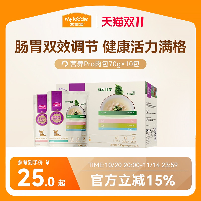 麦富迪猫湿粮营养pro羽衣甘蓝成幼猫零食猫条肉包补营养补水软包,宠物/宠物食品及用品,猫零食湿粮包/餐盒,淘宝优惠券,粉丝福利购,淘宝优惠卷