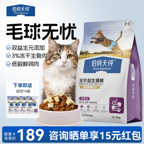 伯纳天纯猫粮10斤实惠装