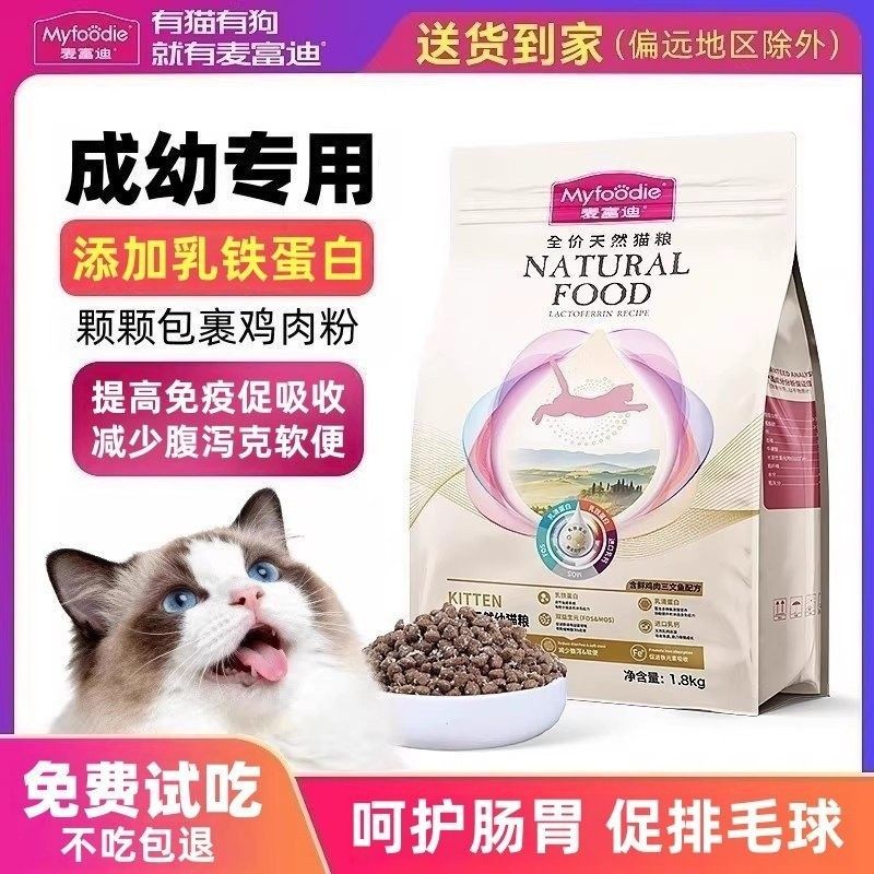 麦富迪乳铁蛋白猫粮鲜肉全价通用天然美短英短高蛋白营养成幼猫粮
