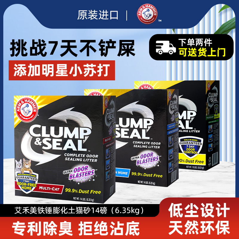 艾禾美铁锤猫砂14磅膨润土除臭无尘矿砂进口黑盒红蓝标绿10kg25斤