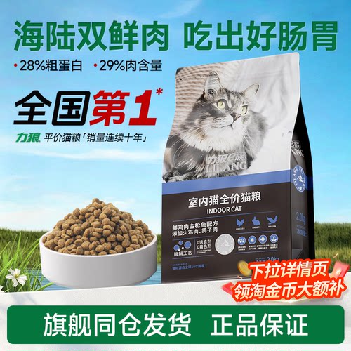 力狼猫粮10斤成幼猫通用营养全价营养全价鲜肉旗舰同款5kg实惠装