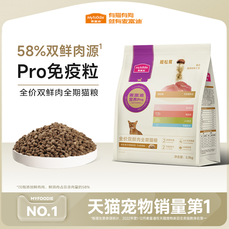 麦富迪猫粮营养pro双鲜肉猫粮