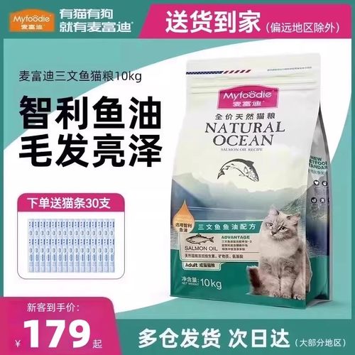【送货到家】猫粮增肥发腮20斤
