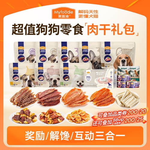 麦富迪宠物狗磨牙鸭肉干鸡肉干肉卷幼犬宠物8件训练奖励零食礼包