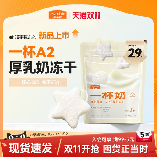 【新品】麦富迪猫零食一杯奶厚乳冻干A2酸奶补水猫咪冻干零食40g