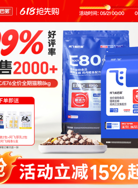 阿飞和巴弟猫粮E80C低敏无谷益生菌E76冻干幼猫成猫全价烘焙粮8kg