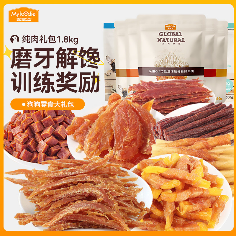 麦富迪狗狗零食大礼包1.8kg鸡鸭肉干牛肉棒磨牙解馋幼犬训练奖励