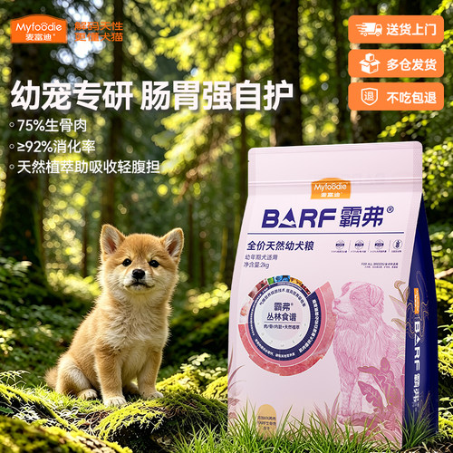 麦富迪犬粮BARF霸弗丛林食谱牛初乳钙呵护肠胃冻干天然幼犬粮