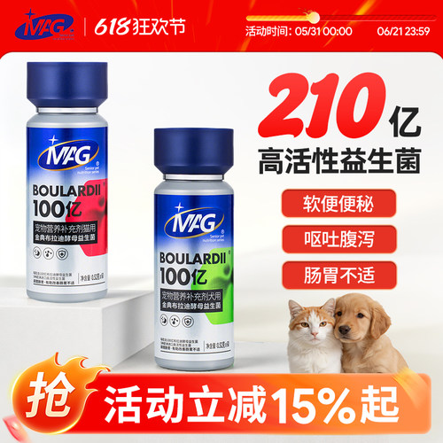 MAG布拉迪酵母益生菌U+有助调理肠胃改善软便狗狗猫咪成幼犬
