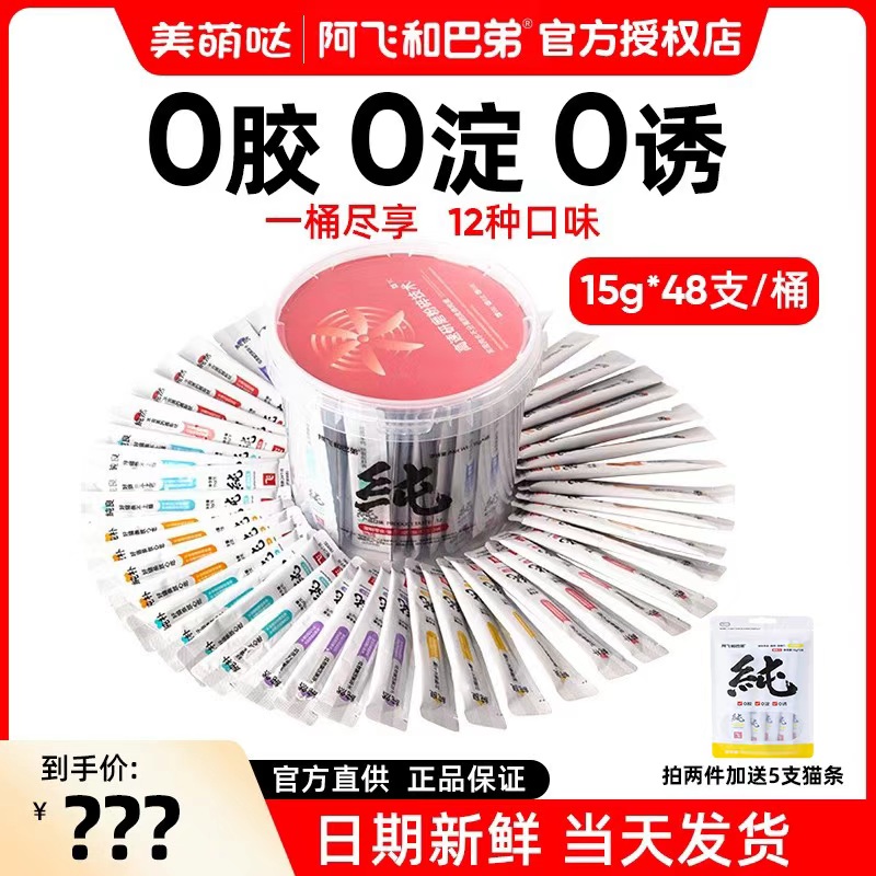 阿飞和巴弟猫条无添加剂0添加