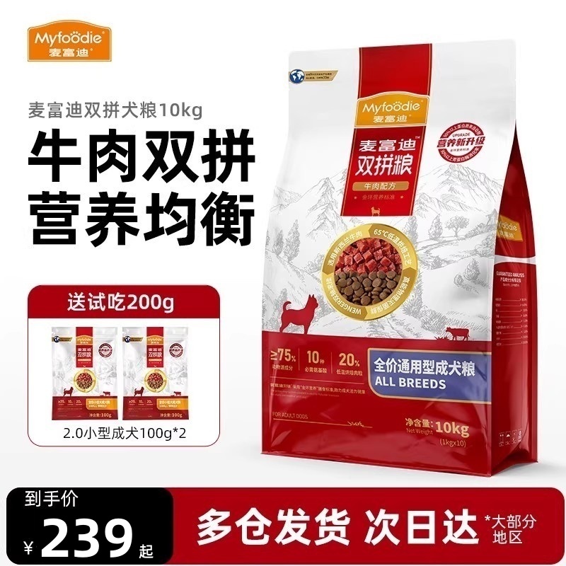 【送货到家】麦富迪牛肉狗粮40斤