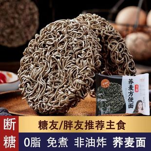 荞麦方便面非油炸减脂期食品免煮全麦粗粮泡面无蔗糖代餐速食