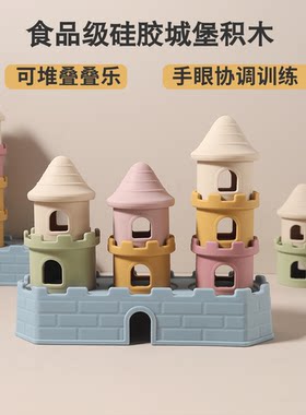 宝宝食品级硅胶城堡堆堆乐积木 婴儿可啃咬可水煮叠叠乐儿童玩具