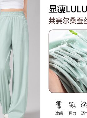 2026夏季薄款莱赛尔桑蚕丝高腰显瘦小个子冰感防晒显瘦窄版阔腿裤