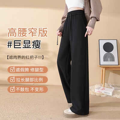 2025秋冬新款提臀白色醋酸羊毛窄版阔腿裤女高腰显瘦小个子休闲裤