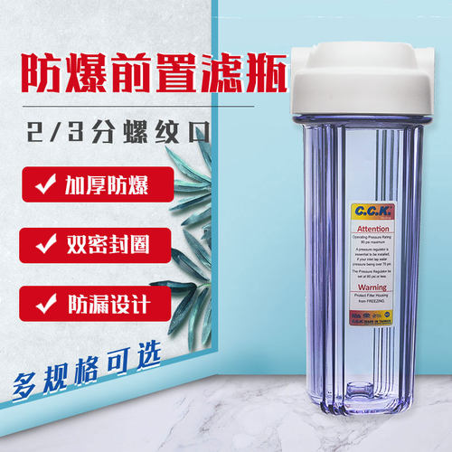 cck10寸滤瓶2分/3分家用