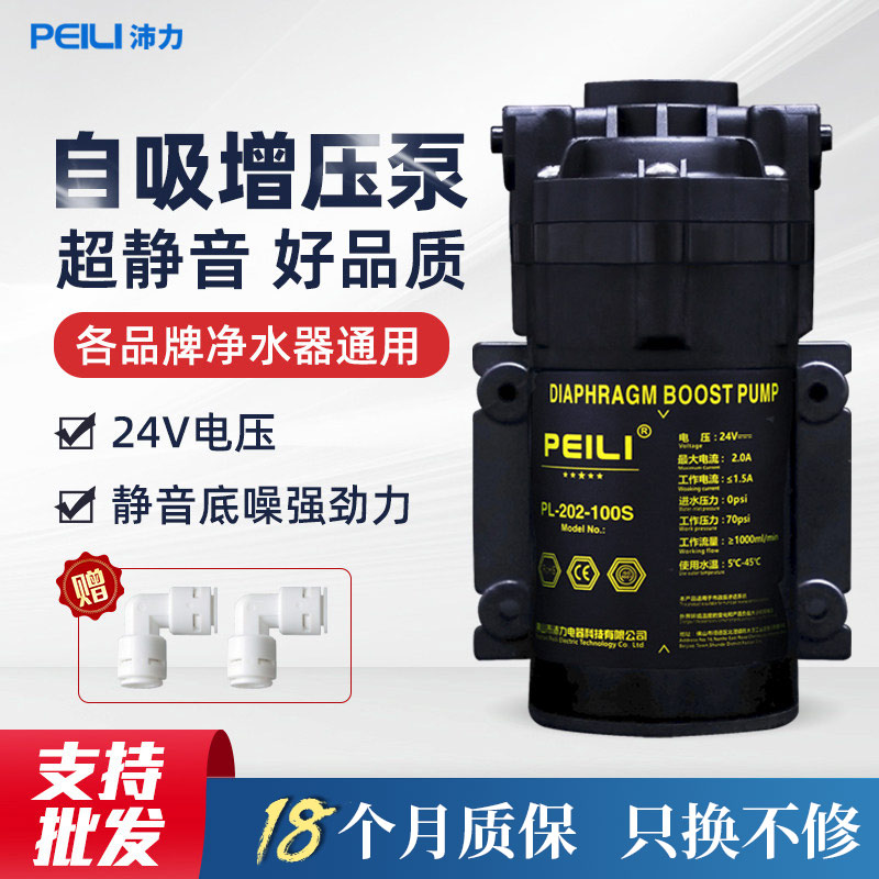 净水器沛力水泵家用RO纯水机24v电机静音增压自吸泵通用隔膜配件
