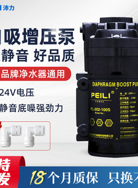 净水器沛力水泵家用RO纯水机24v电机静音增压自吸泵通用隔膜配件
