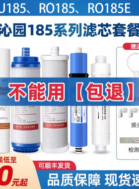 适配沁园净水器滤芯RU RO185i/j/D/H/E 501b套装净水器净水机PP棉