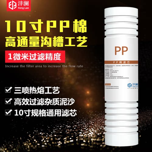 沣澜沟槽棉10英寸10寸通用