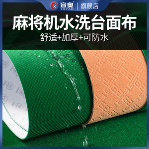 麻将桌台面布麻将机台面布自动麻将桌配件加厚防水洗正方形桌面布