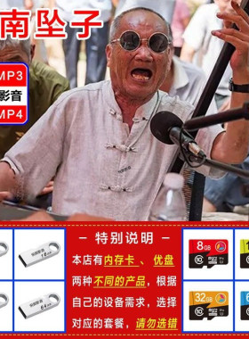 河南坠子视频内存卡MP4胡中华郭永章完整版老人看戏音频MP3u优盘