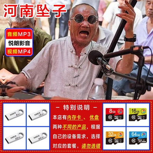 河南坠子视频内存卡MP4胡中华郭永章完整版老人看戏音频MP3u优盘