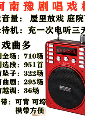 金正河南豫剧播放器大音量