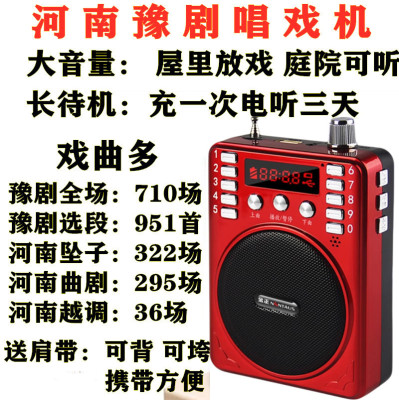 金正河南豫剧播放器大音量