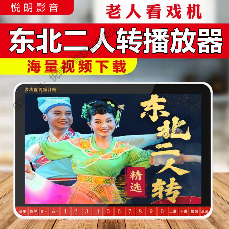 东北二人转播放器正戏小帽看戏机