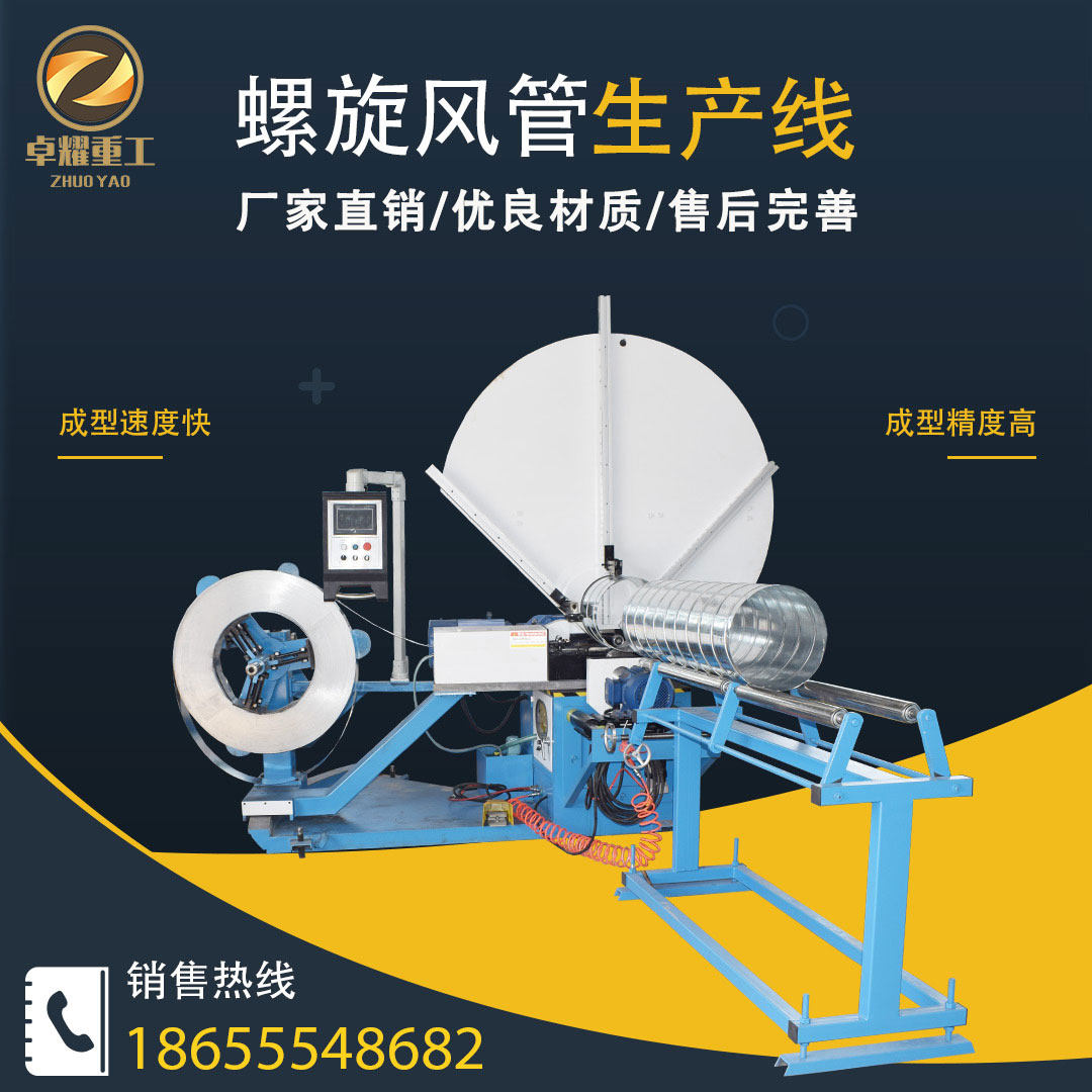 全自动螺旋风管机镀锌板保温管设备螺纹管白铁皮圆管风管生产线