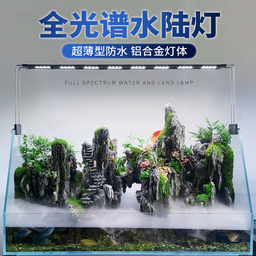 光谱灯水陆缸水草灯雨林缸专用防水鱼缸灯LED全光谱节能植物草灯