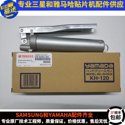 雅马哈保养专用黄油枪K48-M3852-00X 原装KH-120 YS12 YSM10 SM20