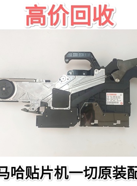 KLJ-MC100-011高价回收雅马哈贴片机SSZS电动飞达 马达 吸嘴 板卡