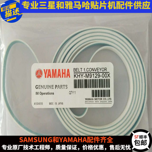 皮带 KHY-M9129-00X 雅马哈贴片机YG12 YS12 24 轨道PCB传送皮带