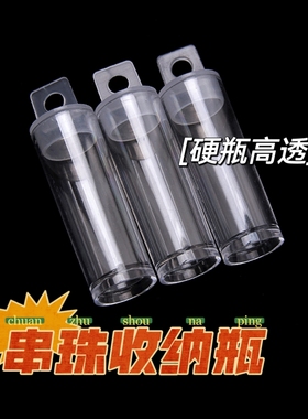 高透明ps米珠收纳瓶串珠收纳盒水晶水钻刺绣diy配料整理存放